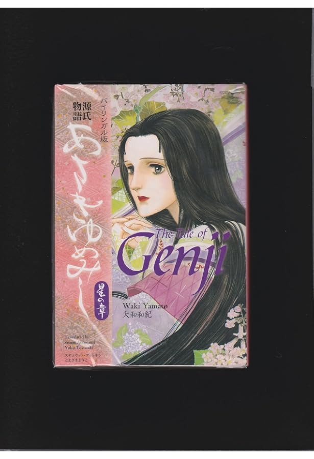 バイリンガル版 あさきゆめみし 【花の章】 | 大和 和紀, とよざき